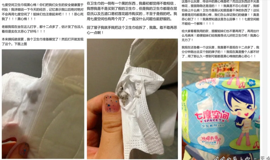 苍蝇门之后知名卫生巾再曝针头门七度空间还敢买吗