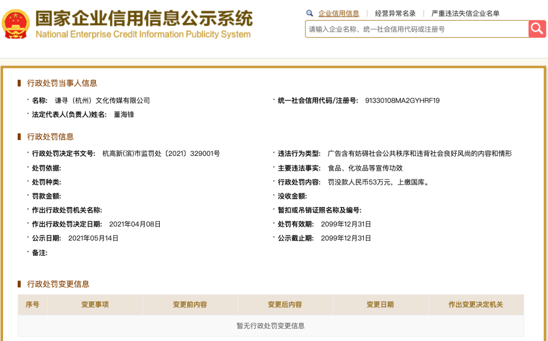 薇娅真面目曝光：狠过辛巴 身家90亿带货女王多次售假(图7)