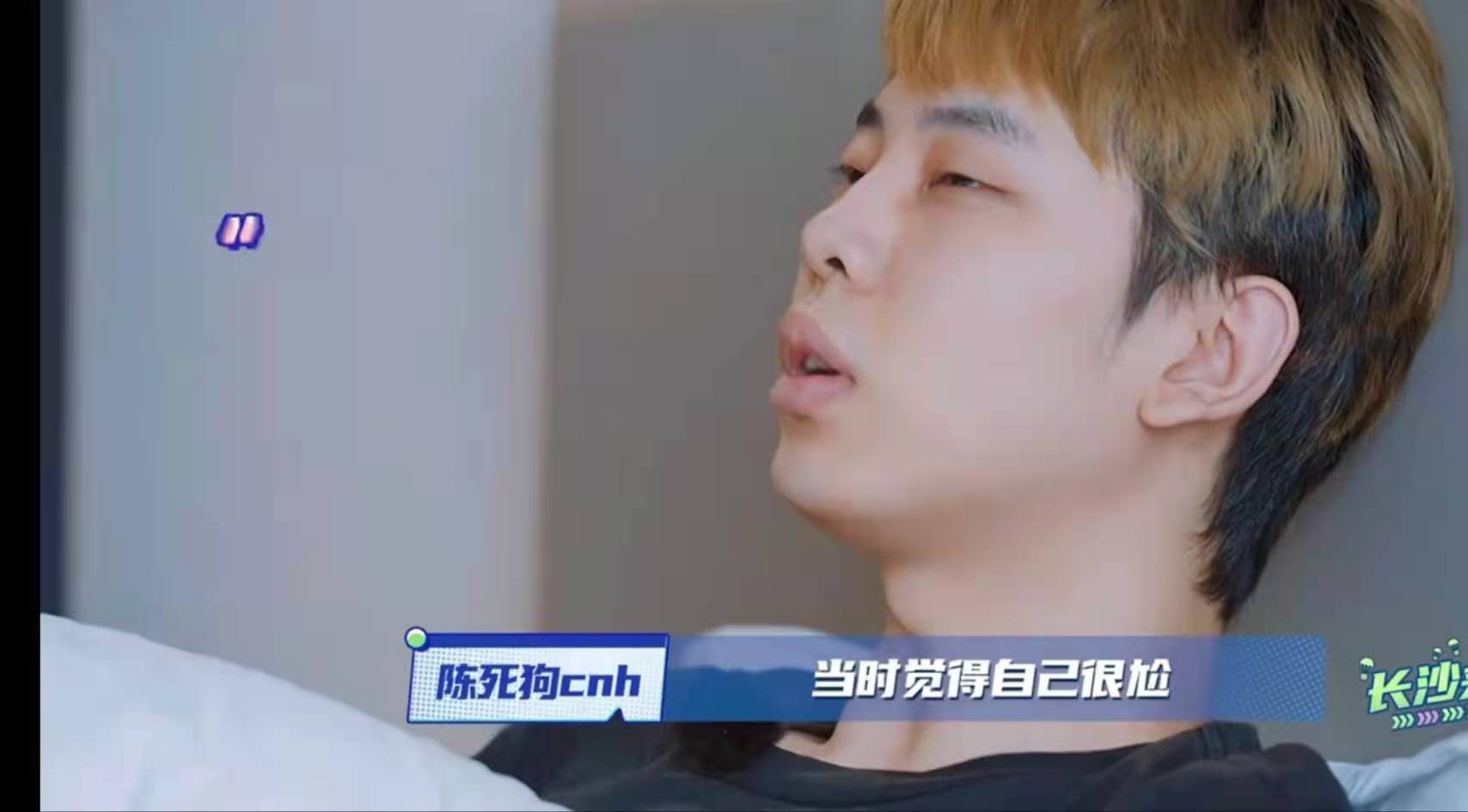 长沙来死狗第三期预告大型社死现场陈死狗被迫素颜出镜