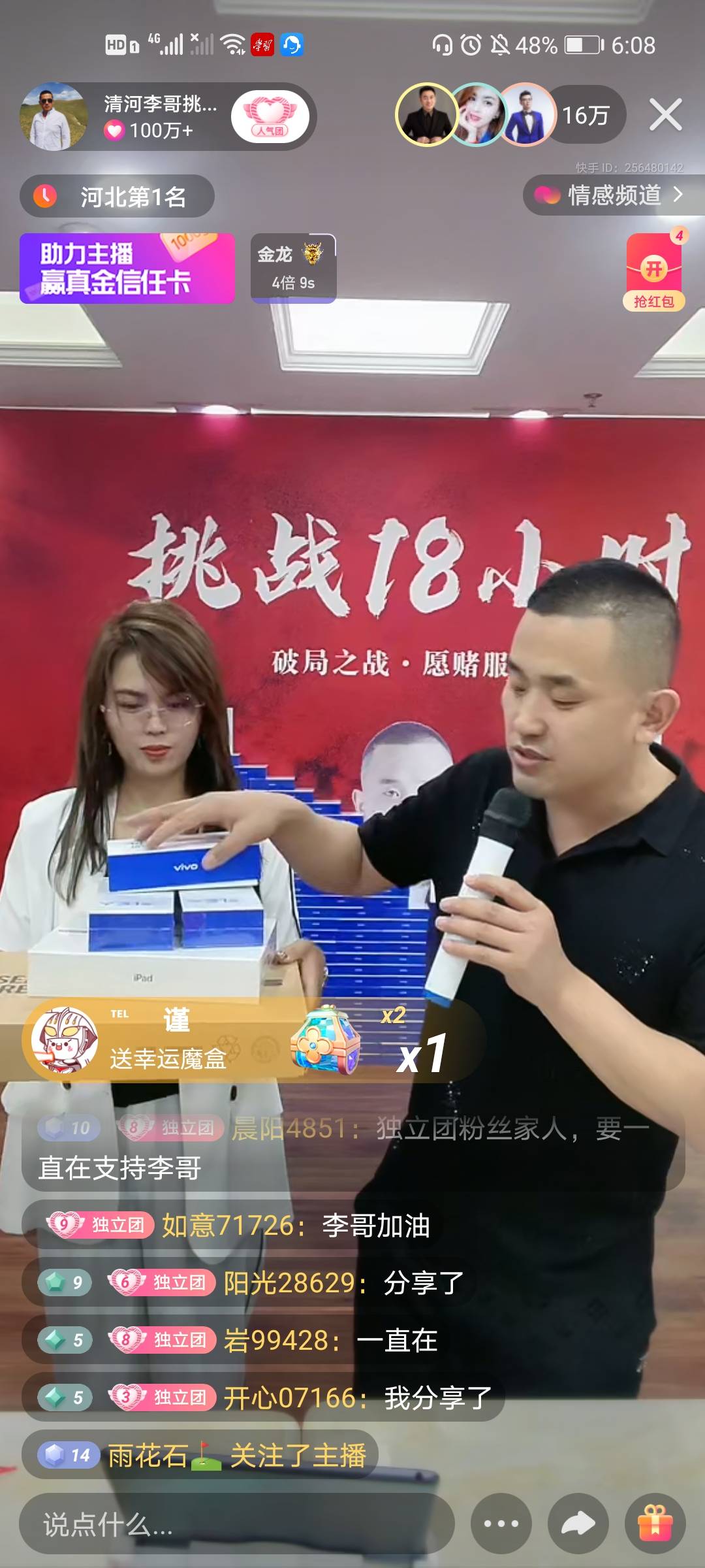 快手616超级补贴持续放送 清河李哥挑战品牌破价