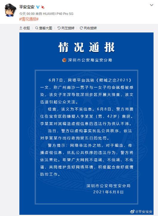 男子因造谣女子来深圳致多区排查被行拘休闲区蓝鸢梦想 - Www.slyday.coM