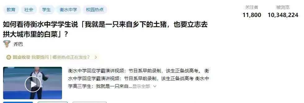 高考前衡水中学学霸被骂超千万次,未来的路可能已蒙上阴影休闲区蓝鸢梦想 - Www.slyday.coM 高考前衡水中学学霸被骂超千万次,未来的路可能已蒙上阴影休闲区蓝鸢梦想 - Www.slyday.coM