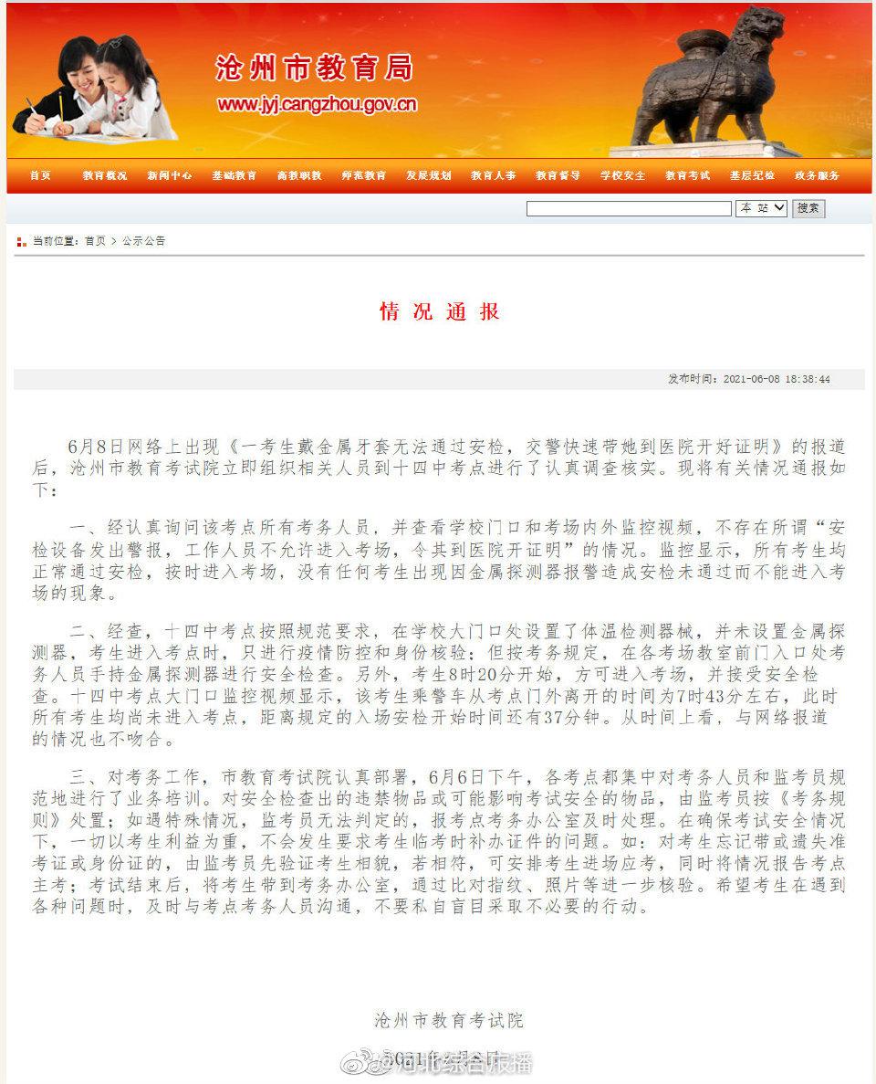 官方通报:考生戴金属牙套无法过安检情况不属实休闲区蓝鸢梦想 - Www.slyday.coM 官方通报:考生戴金属牙套无法过安检情况不属实休闲区蓝鸢梦想 - Www.slyday.coM