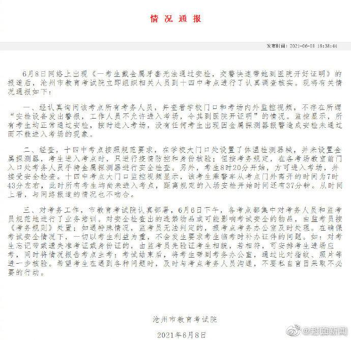 官方辟谣考生戴牙套无法过安检:与网络报道情况不吻合休闲区蓝鸢梦想 - Www.slyday.coM 官方辟谣考生戴牙套无法过安检:与网络报道情况不吻合休闲区蓝鸢梦想 - Www.slyday.coM