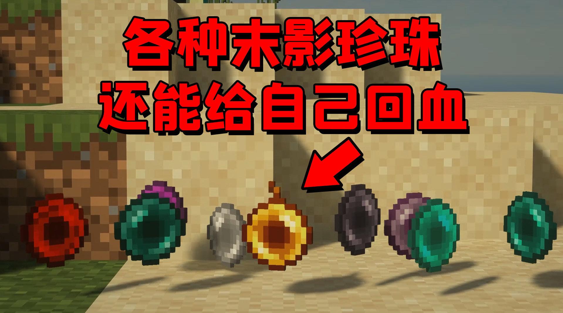 我的世界mod:这么多末影珍珠你见过吗?