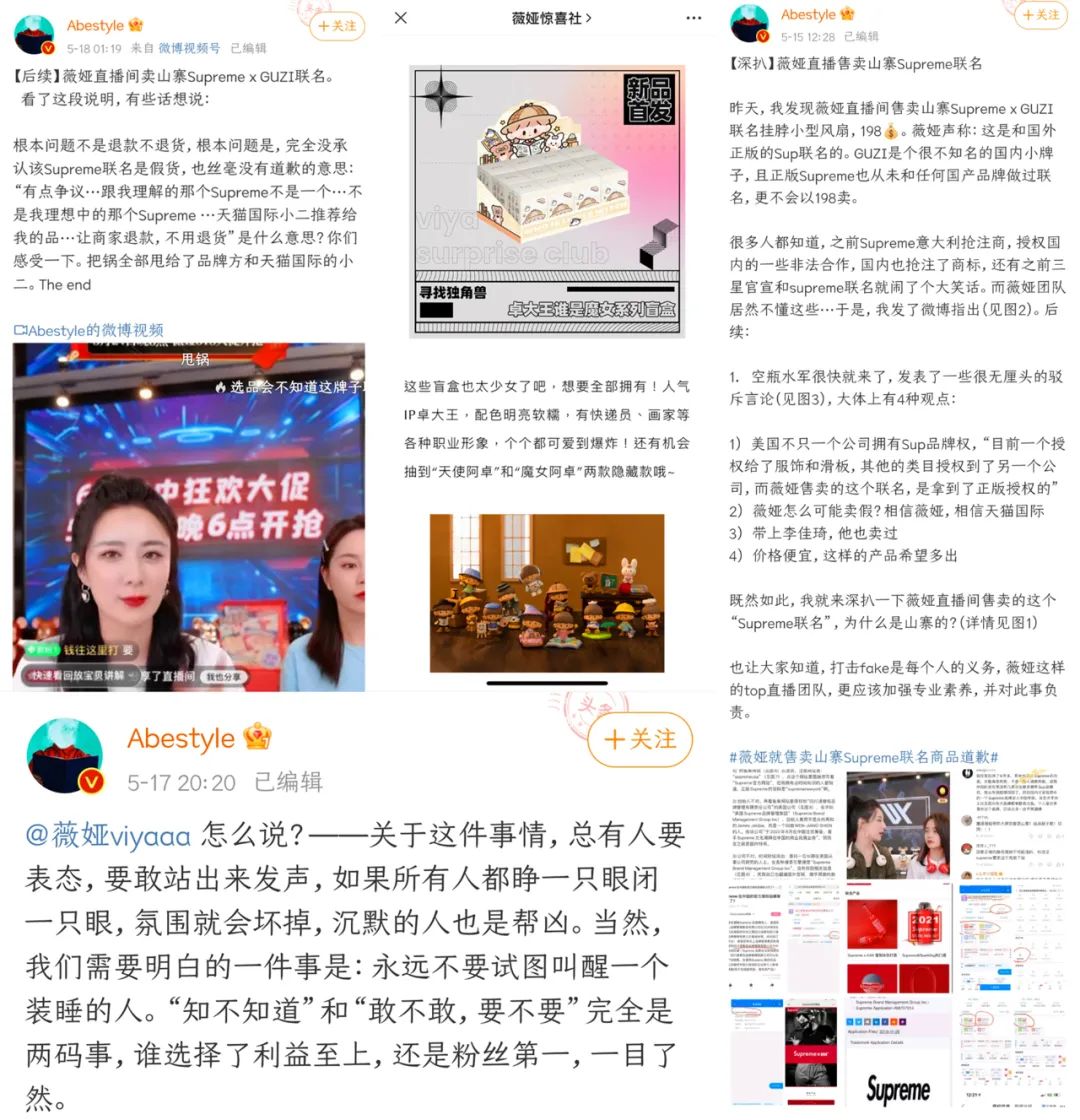 薇娅真面目曝光：狠过辛巴 身家90亿带货女王多次售假(图8)