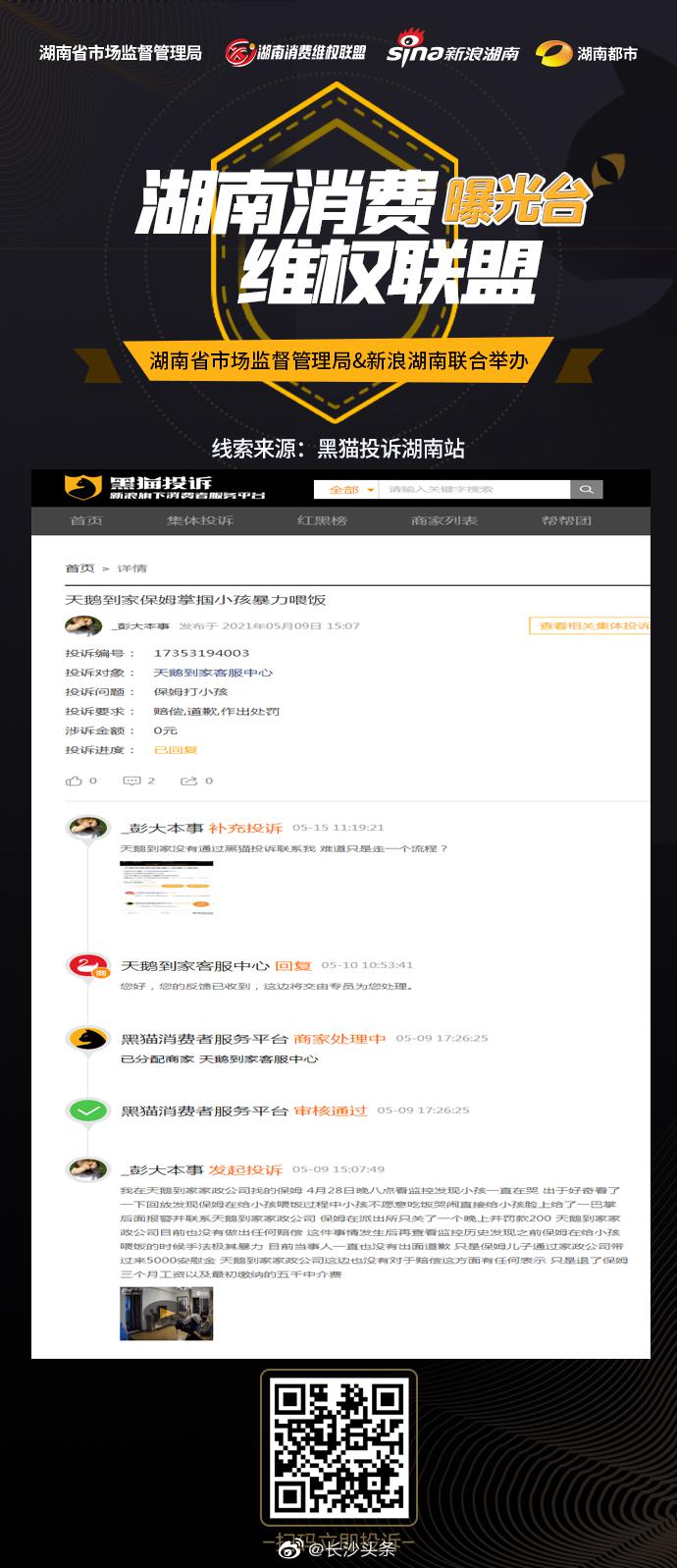 保姆掌掴一岁半宝宝暴力喂饭  “天鹅到家长沙总部”敷衍了事休闲区蓝鸢梦想 - Www.slyday.coM