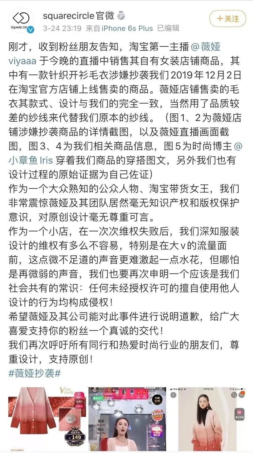 薇娅真面目曝光：狠过辛巴 身家90亿带货女王多次售假(图5)