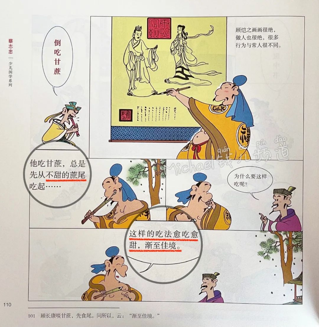 《世说新语》中顾恺之倒吃甘蔗的故事,原文只有一句话,孩子看完还是很