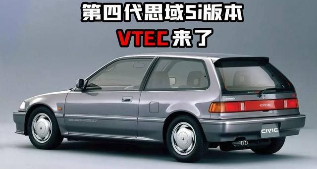 「本田思域50年」第三/四代思域:运动基因被激活,vtec登上舞台