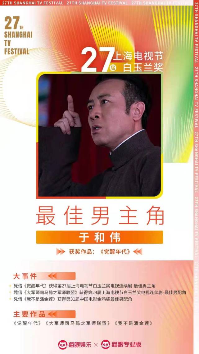于和伟获白玉兰奖最佳男主，觉醒年代他飙演技，获奖却被提前泄露休闲区蓝鸢梦想 - Www.slyday.coM