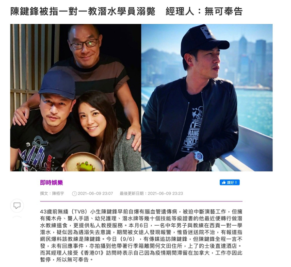 男星陈键锋近况糟心,被曝转行教潜水时学员溺亡,经纪人连忙甩锅休闲区蓝鸢梦想 - Www.slyday.coM 男星陈键锋近况糟心,被曝转行教潜水时学员溺亡,经纪人连忙甩锅休闲区蓝鸢梦想 - Www.slyday.coM