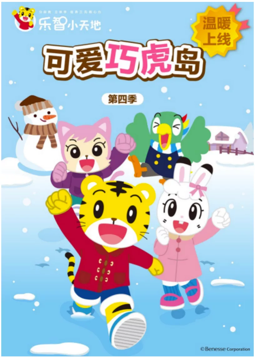 倍乐生目前已经上线动画片《可爱巧虎岛》,3d动画片《巧虎探索奇妙
