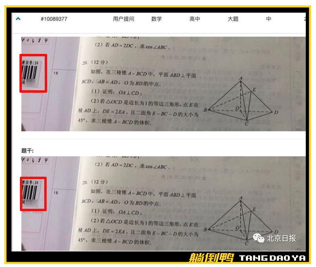 “高考生拍题搜答案”更多细节曝光：手机竟然这样带进考场……休闲区蓝鸢梦想 - Www.slyday.coM