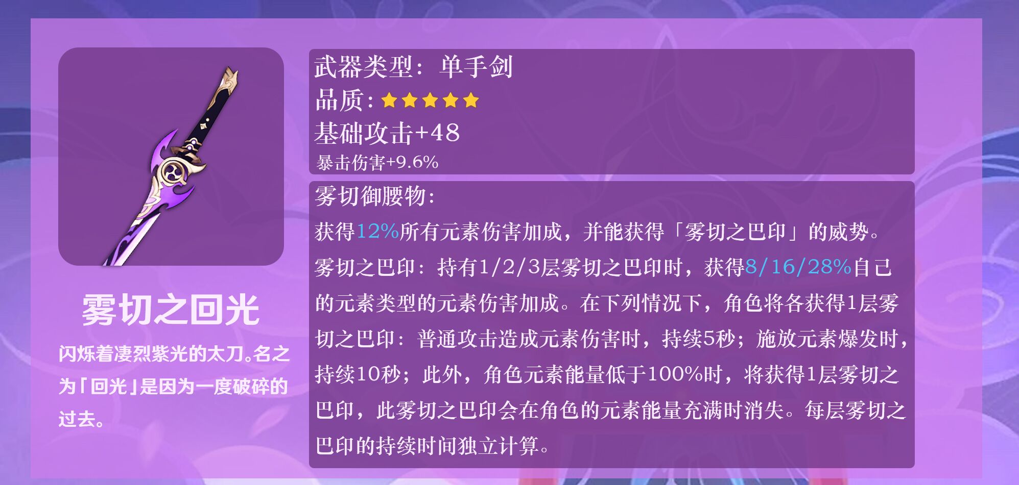 原神17版本稻妻新单手剑雷伤刻晴专武有望翻身成t0主c