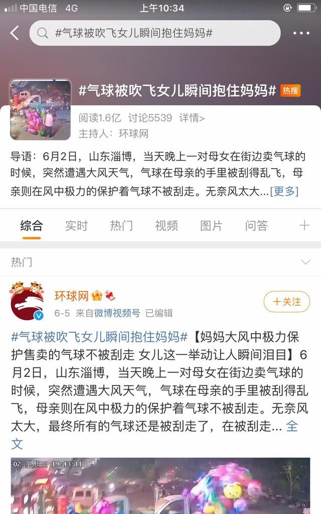气球被吹飞女儿瞬间抱住妈妈,母亲靠卖气球为生,不接受捐款休闲区蓝鸢梦想 - Www.slyday.coM