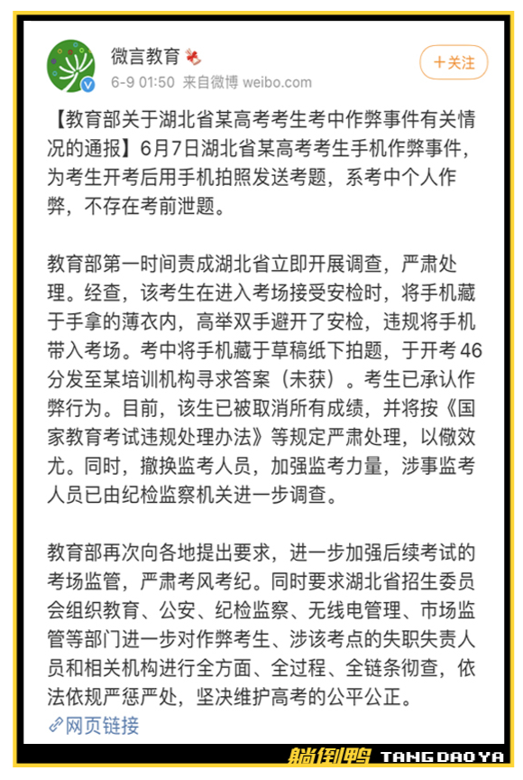 “高考生拍题搜答案”更多细节曝光：手机竟然这样带进考场……休闲区蓝鸢梦想 - Www.slyday.coM