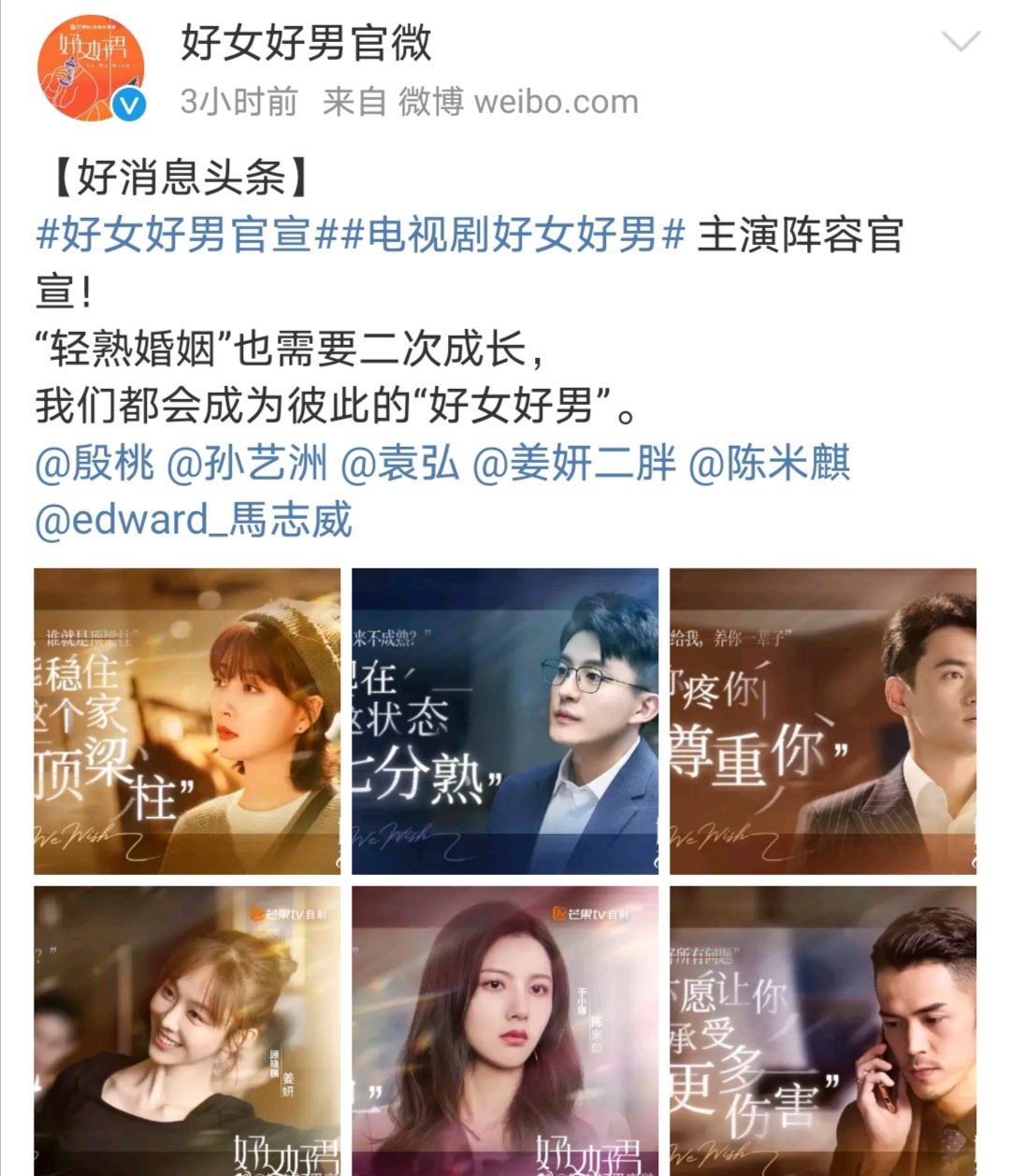《好女好男》官宣主演,男帅女靓,演技也不错,都是熟悉的面孔