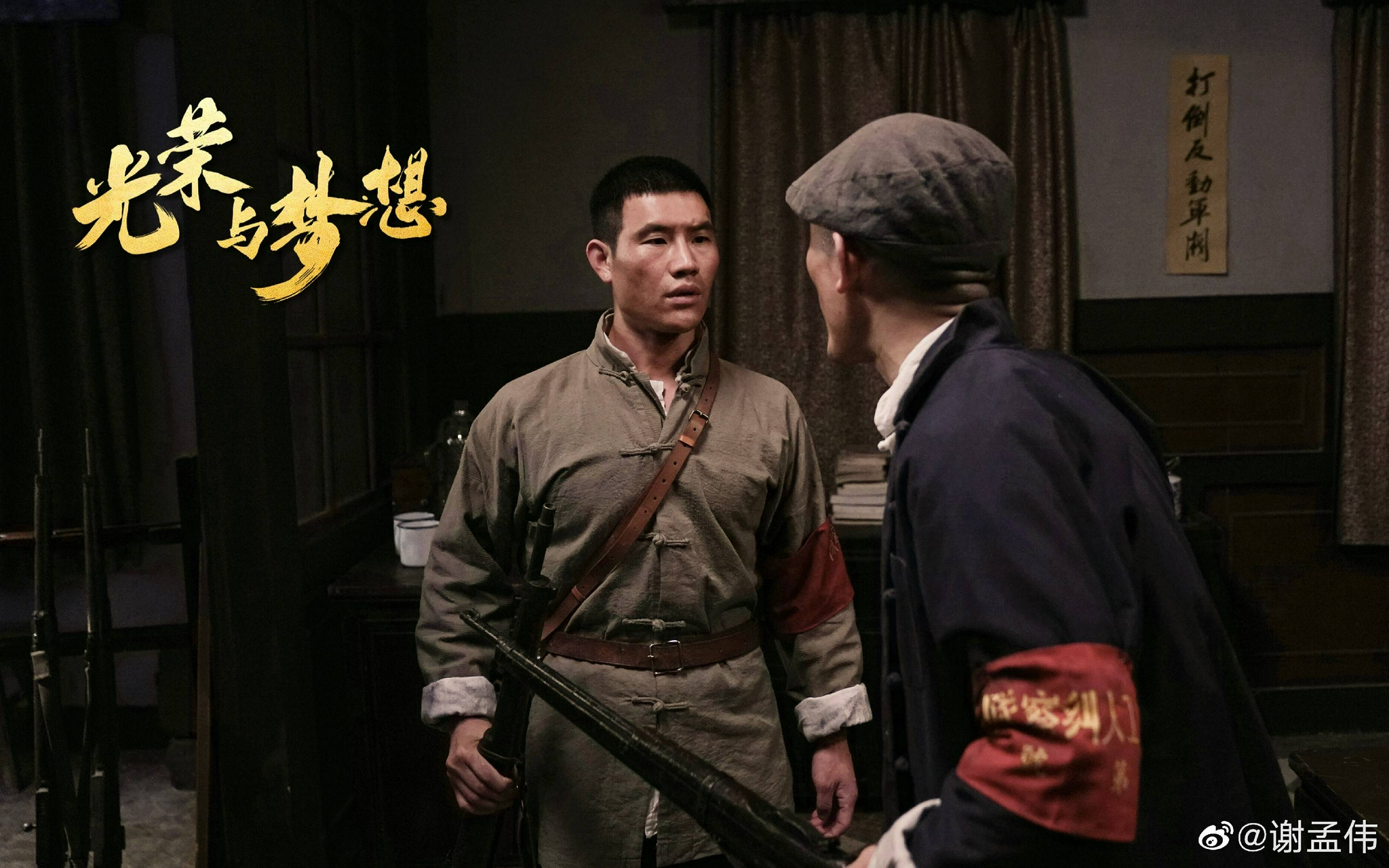 谢孟伟出演光荣与梦想人物高还原度演技更是收获高人气