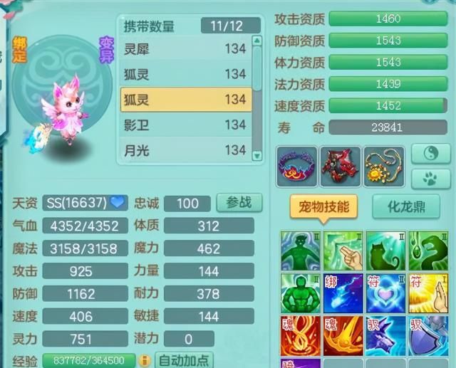 《神武4》电脑版宠物染色鉴赏 青瓷姬化身粉嫩"小公主"