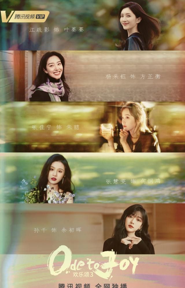 《欢乐颂3》全员大换血,男演员阵容正式出炉,赌王女婿让人惊喜休闲区蓝鸢梦想 - Www.slyday.coM 《欢乐颂3》全员大换血,男演员阵容正式出炉,赌王女婿让人惊喜休闲区蓝鸢梦想 - Www.slyday.coM