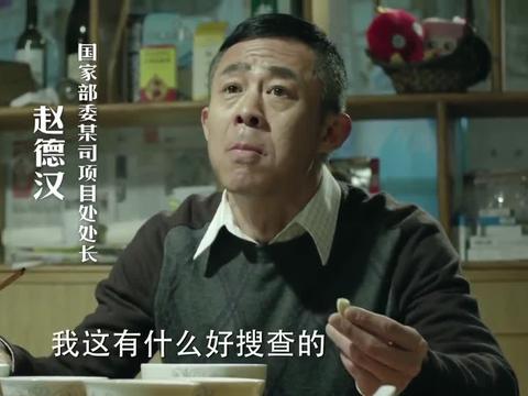 人民的名義:趙德漢質問侯亮平是什麼單位的,侯亮平霸氣亮出證件__財經