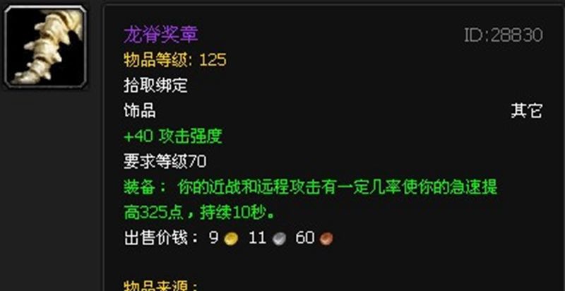 魔兽世界怀旧服龙脊奖章增加内置cd还能成为最优秀的饰品吗