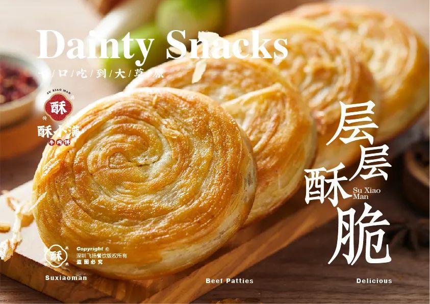 福利38元秒8元酥小满牛肉饼好评如潮