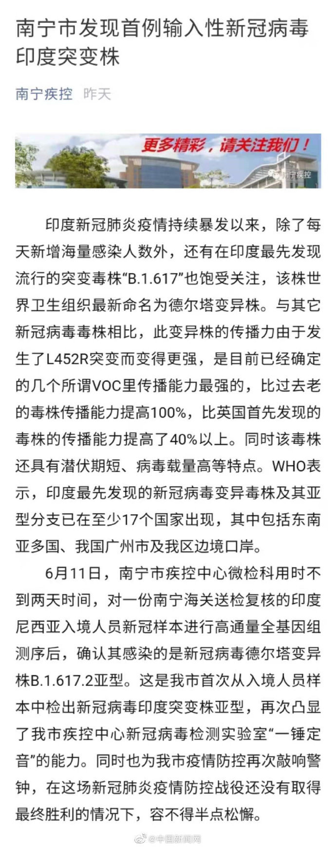 南宁发现首例输入性印度发现的突变株休闲区蓝鸢梦想 - Www.slyday.coM