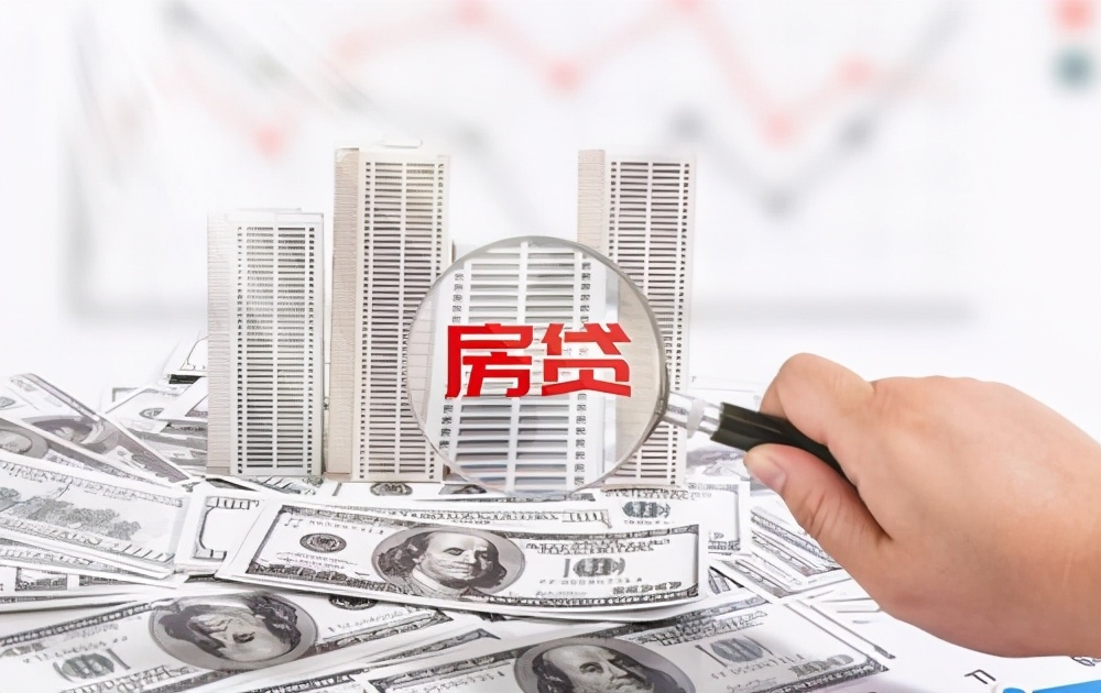 房贷要选择时间长,还是时间短?银行行长:早还完早轻松