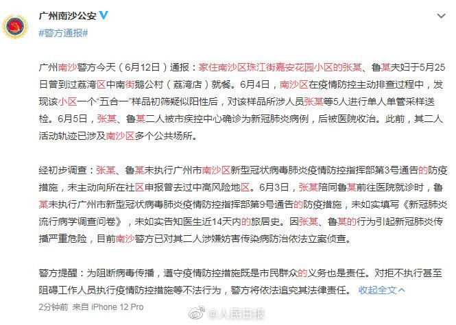 广州夫妇隐瞒中高风险地旅居史被立案侦查休闲区蓝鸢梦想 - Www.slyday.coM