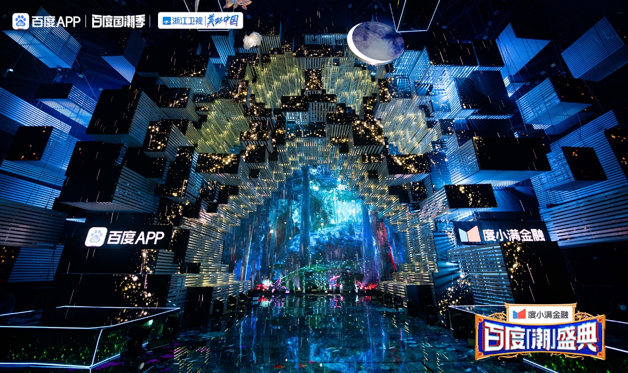 2021百度潮盛典收官:国潮正当时,让世界看见中国力量