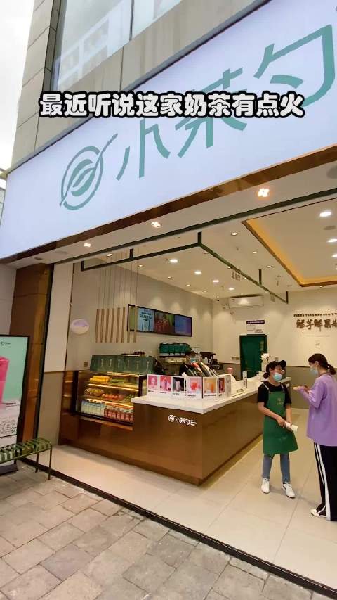 小茶勺奶茶最近太火了,采访了几位路人都说好喝