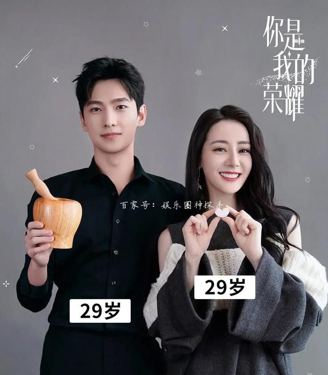 看了你是我的荣耀主演的真实年龄粉丝迫不及待想看