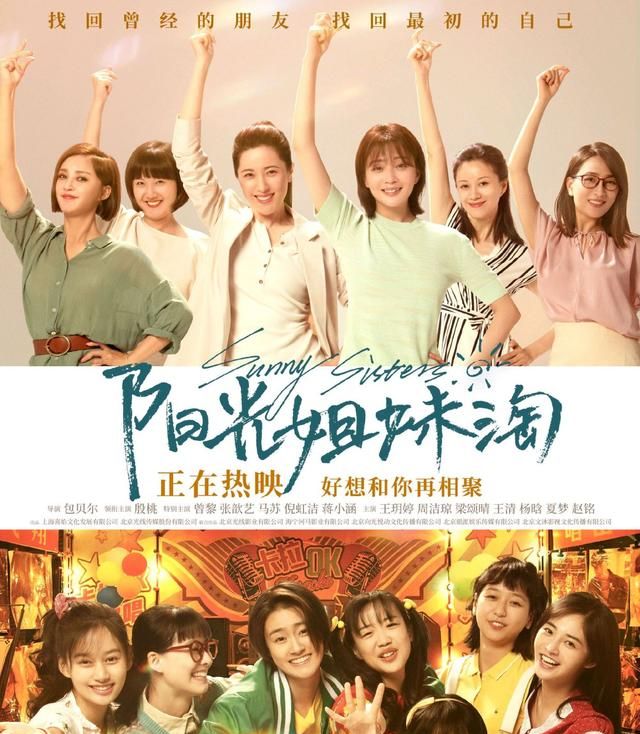 包贝尔新片阳光姐妹淘豆瓣开局52分最新点评出炉