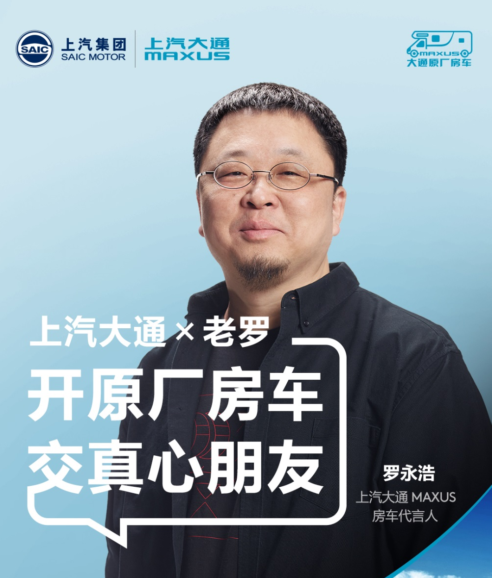 专访罗永浩房车设计师上汽大通斯琴巴特尔热爱与专业铸就价值