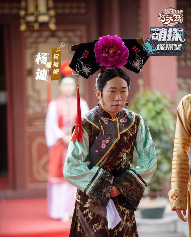 还有更搞笑的就是杨迪,他饰演的容嬷嬷真的有把大家逗乐.