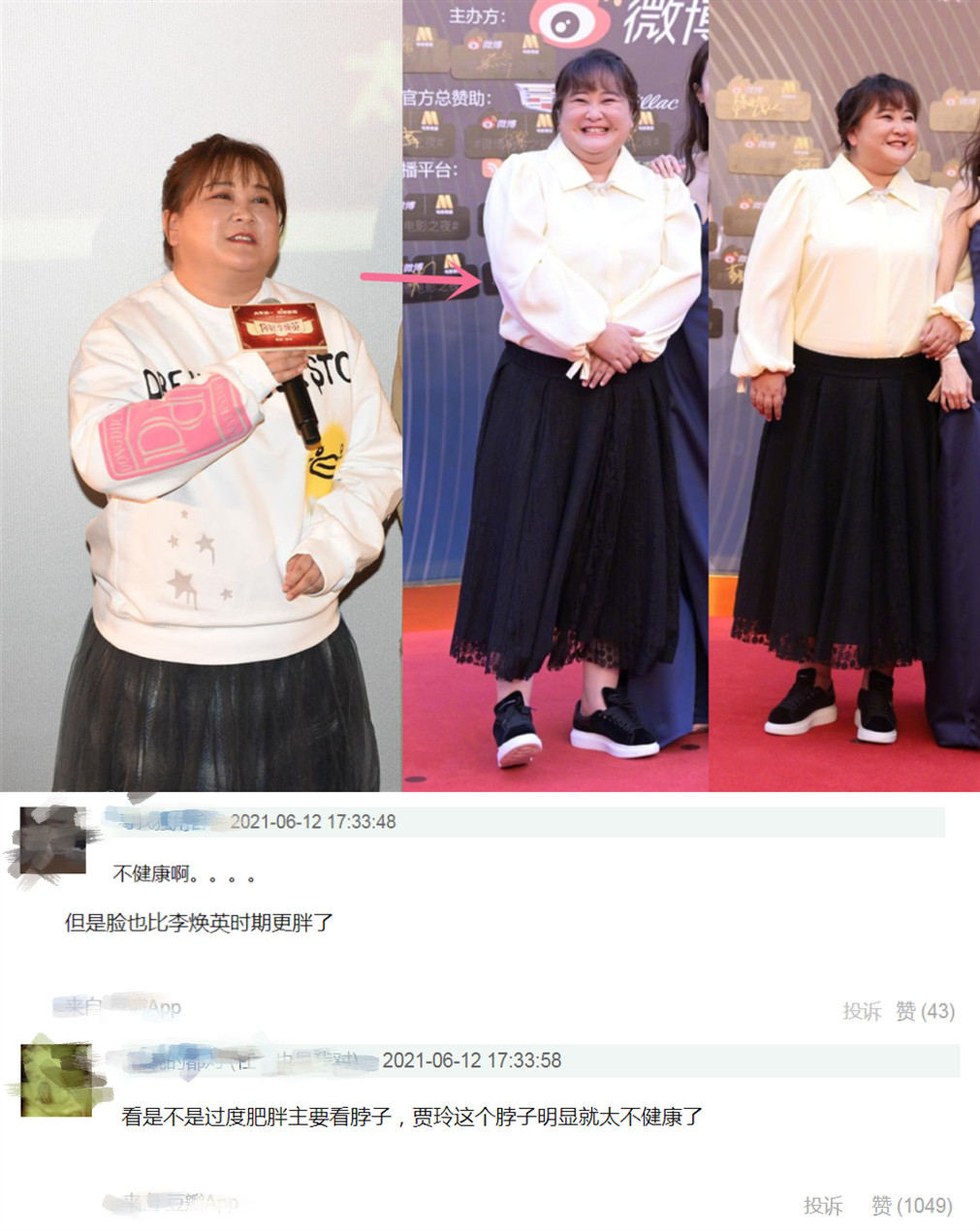 电影之夜四代谋女郎穿高定同场太抢镜贾玲减肥失败惹网友担心