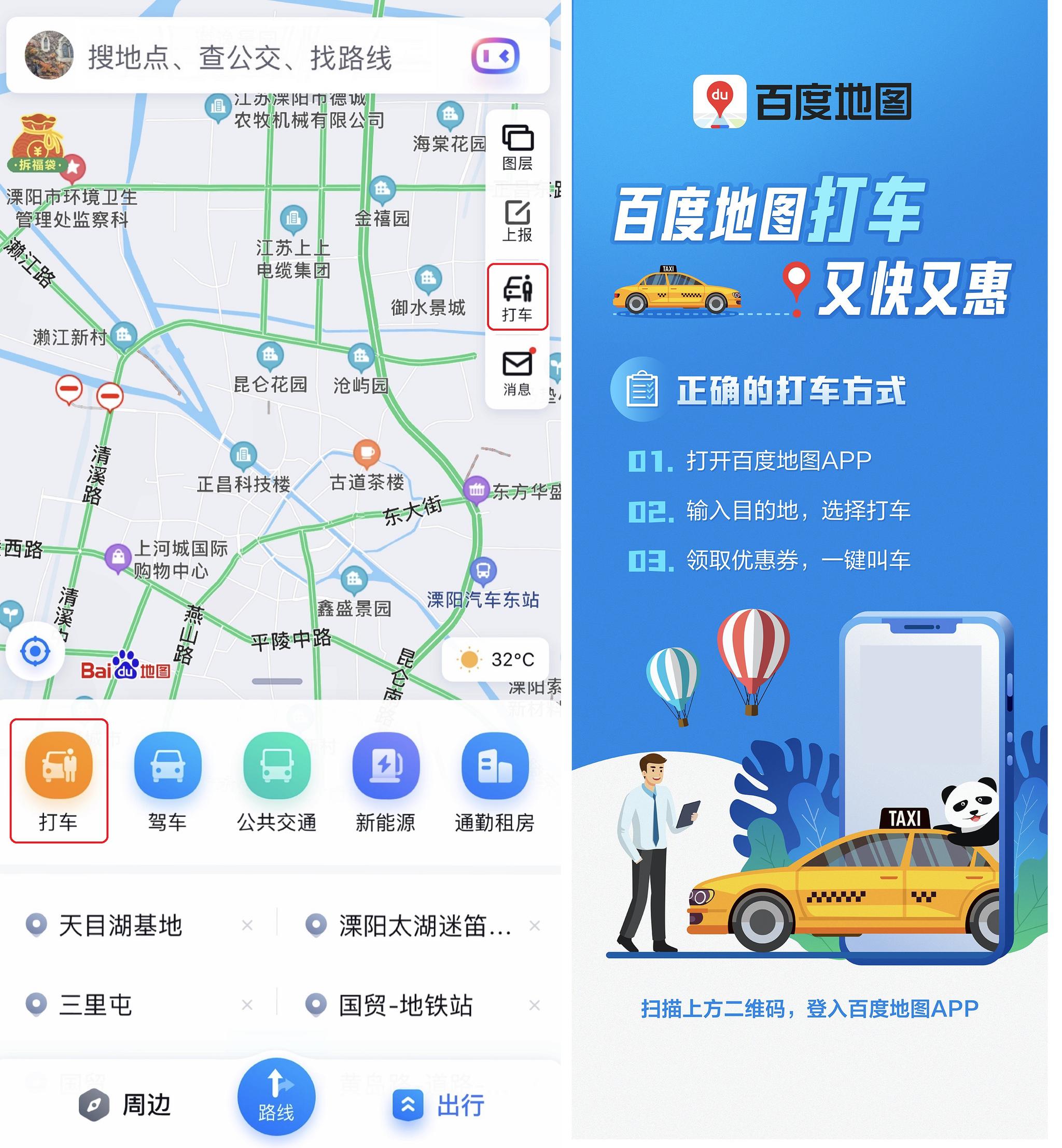 音乐节打不到车上百度地图召唤多平台叫车