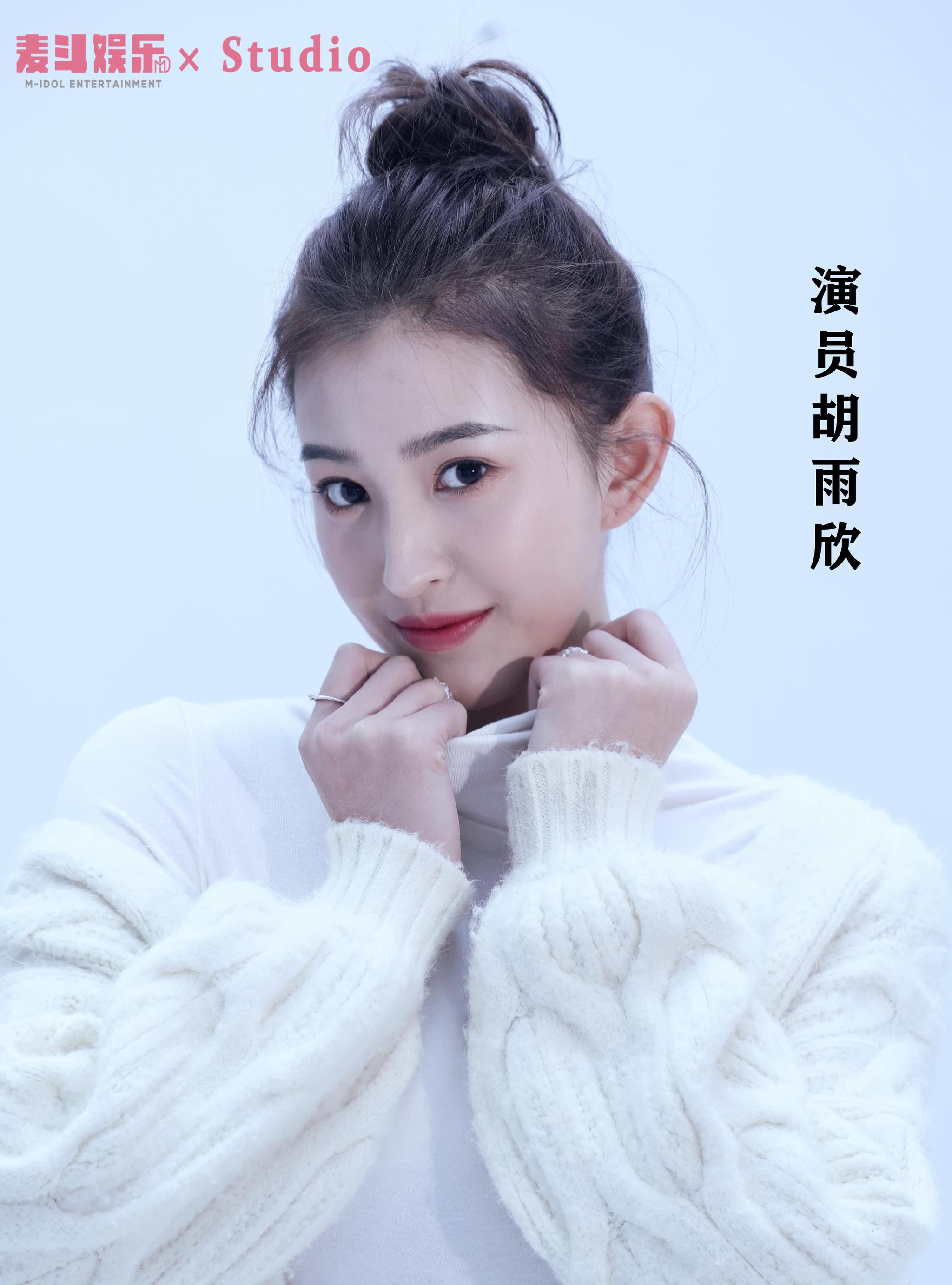 星推荐:演员胡雨欣-青衣小花,肆意而生