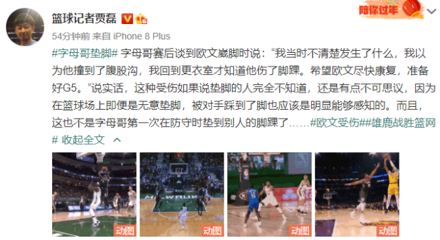 人品危机!欧文被算计不是第一人,名嘴赛后晒字母哥各种垫脚锦集休闲区蓝鸢梦想 - Www.slyday.coM 人品危机!欧文被算计不是第一人,名嘴赛后晒字母哥各种垫脚锦集休闲区蓝鸢梦想 - Www.slyday.coM