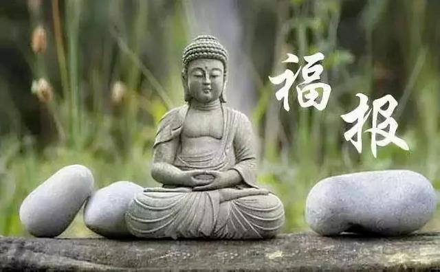 人的福报是求来的还是修来的?如何求?如何修?|佛法|世间|康乐|成就|自然_新浪新闻