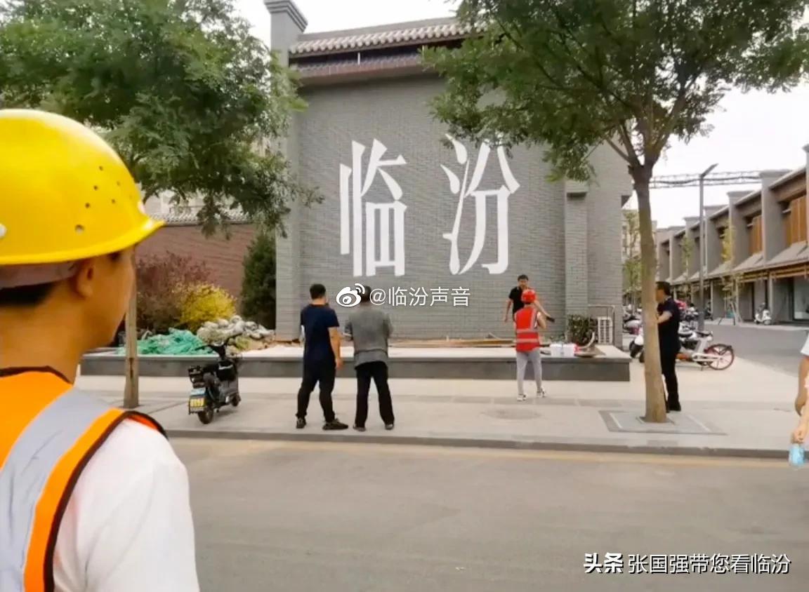 临汾新增网红打卡地总感觉少点啥是不是太简单了