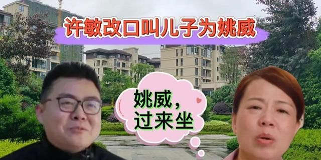 端午节许敏夫妇与郭威一家人再次团聚许妈已改口叫儿子为姚威