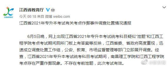 江西通报专升本作弊事件：江西专升本作弊事件多人被刑拘休闲区蓝鸢梦想 - Www.slyday.coM