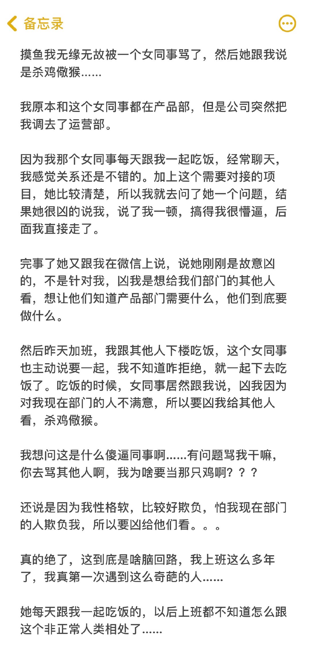 被同事骂了 她说骂我是想要杀鸡敬候|树洞|傻逼|性格_新浪新闻