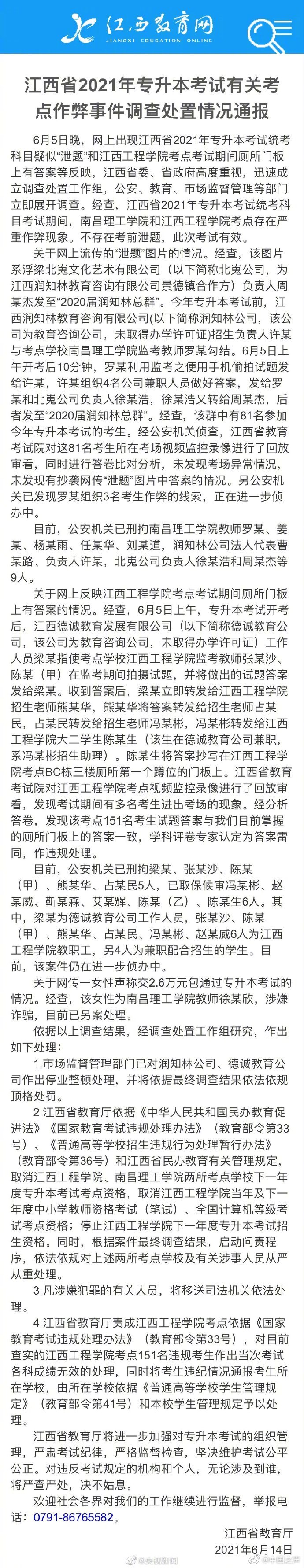 江西专升本作弊事件多人被刑拘休闲区蓝鸢梦想 - Www.slyday.coM