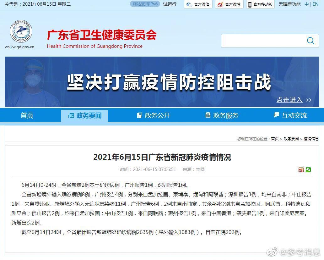 广东新增2例本土确诊 广州深圳各新增1例本土确诊休闲区蓝鸢梦想 - Www.slyday.coM 广东新增2例本土确诊 广州深圳各新增1例本土确诊休闲区蓝鸢梦想 - Www.slyday.coM