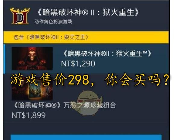 暗黑2重制版9月23日正式发售 暴雪宣布 截至今年结束不再炒冷饭 暴雪 测试 重制版 新浪新闻