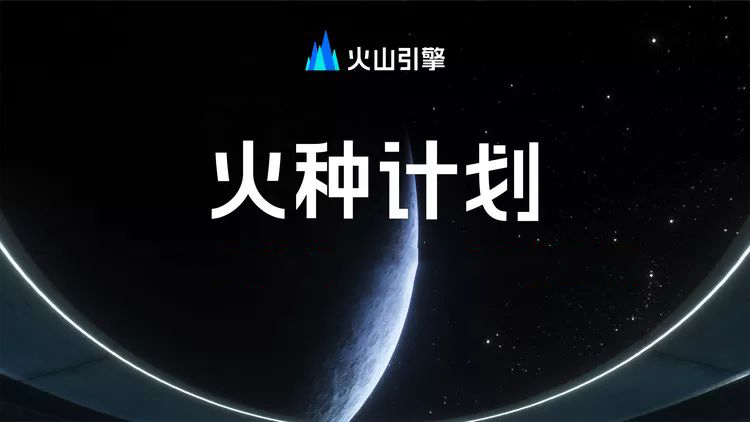 赋能创作者